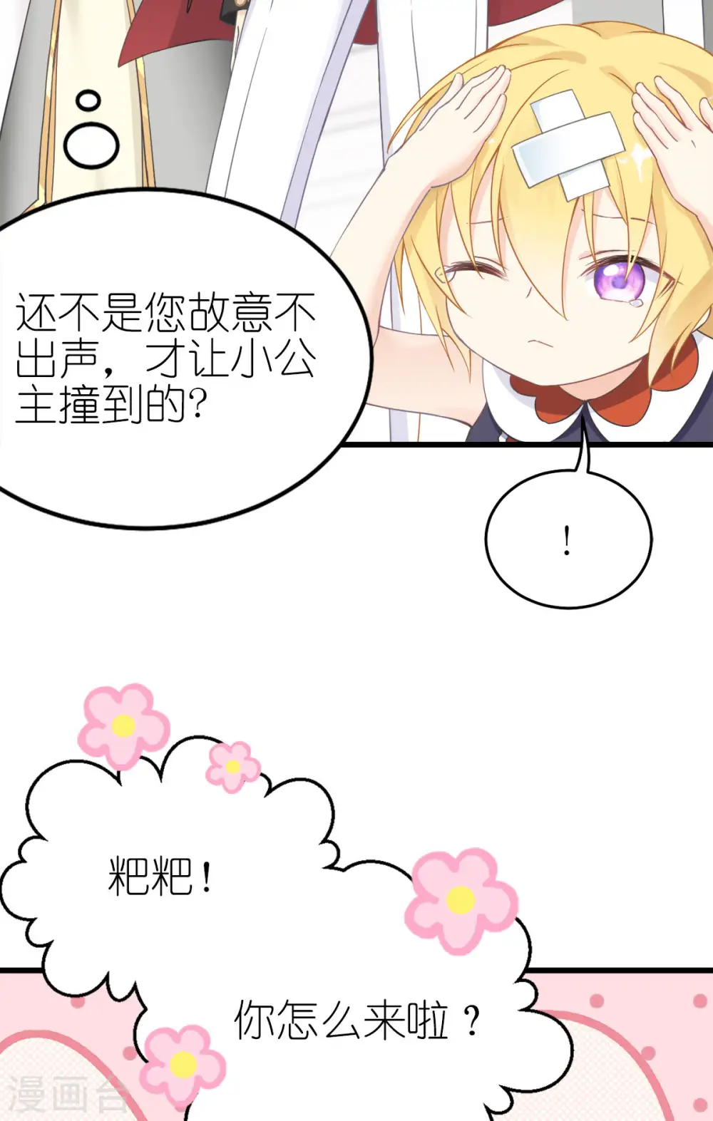 第18话 简单的办法 第41页