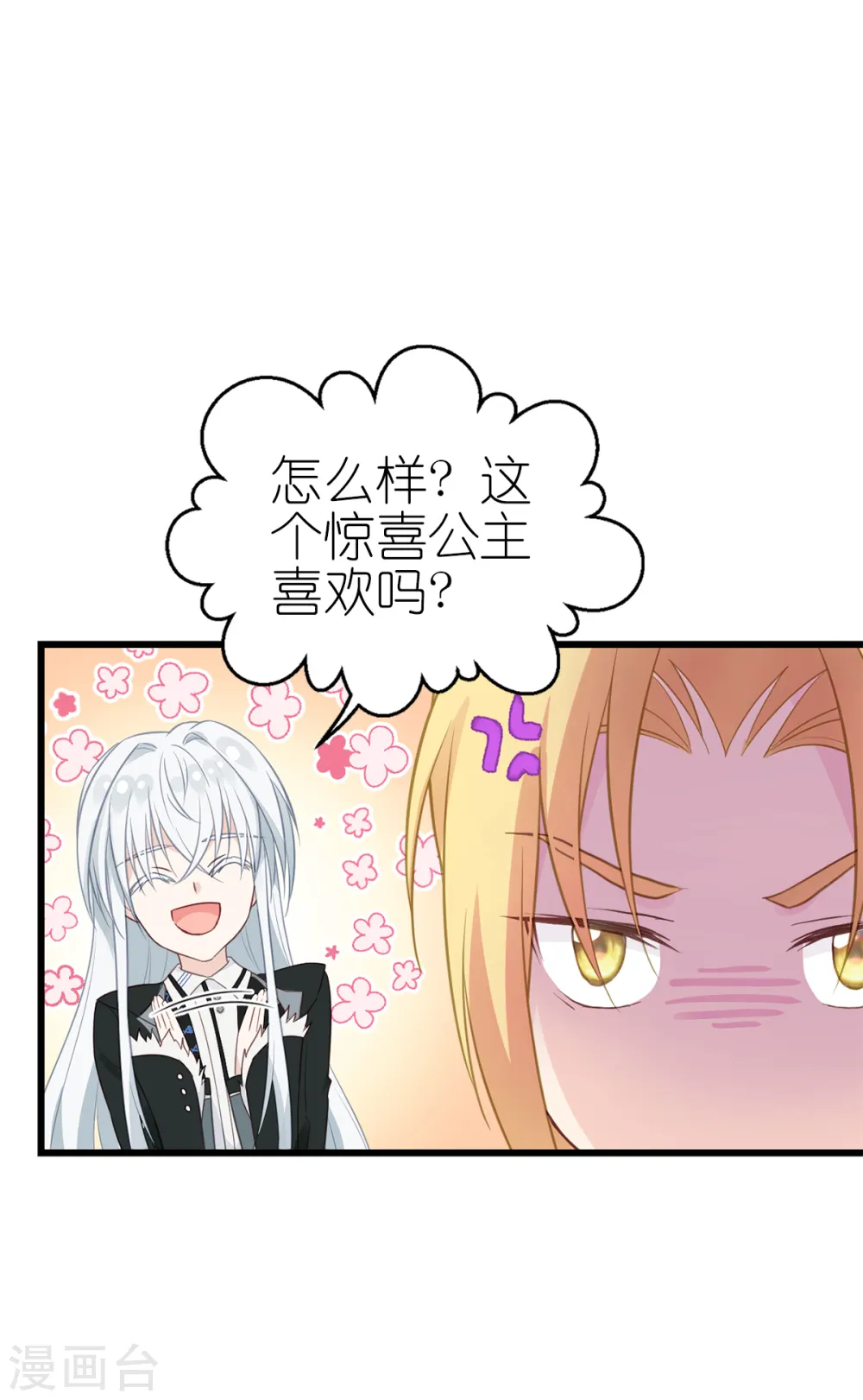 第17话 魔法课开始啦~ 第7页
