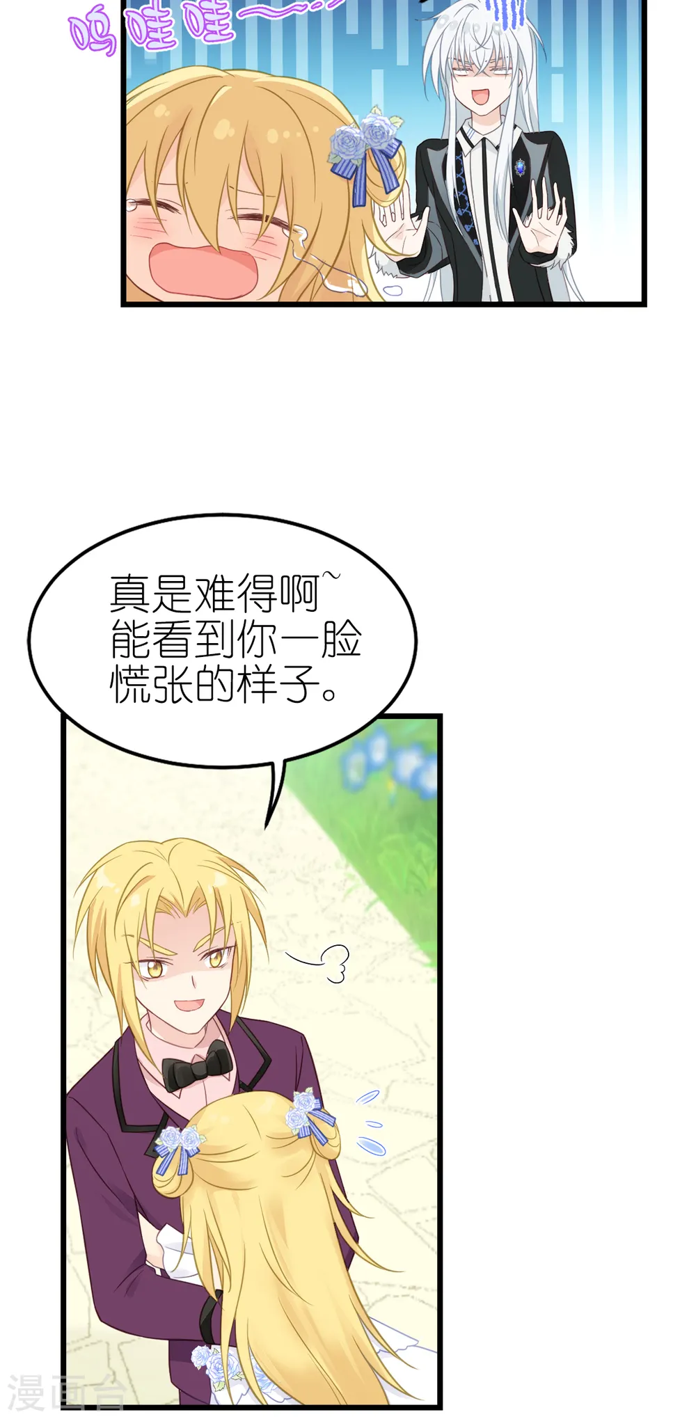 第17话 魔法课开始啦~ 第21页