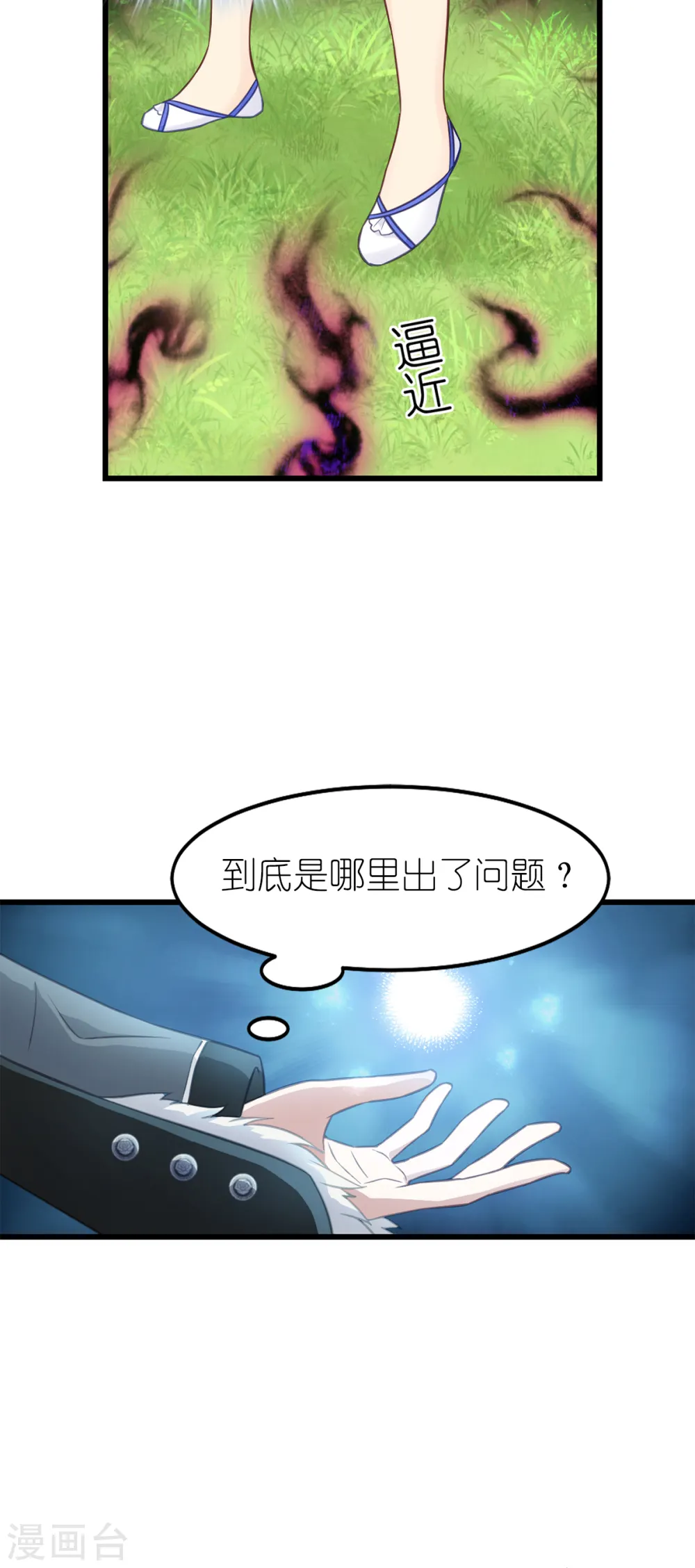 第17话 魔法课开始啦~ 第27页