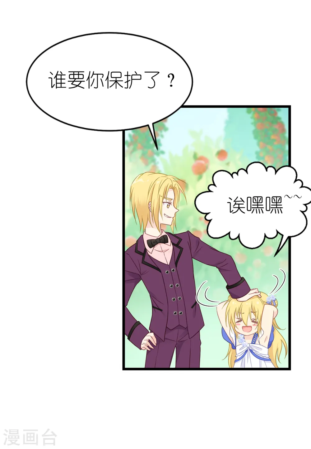 第17话 魔法课开始啦~ 第32页
