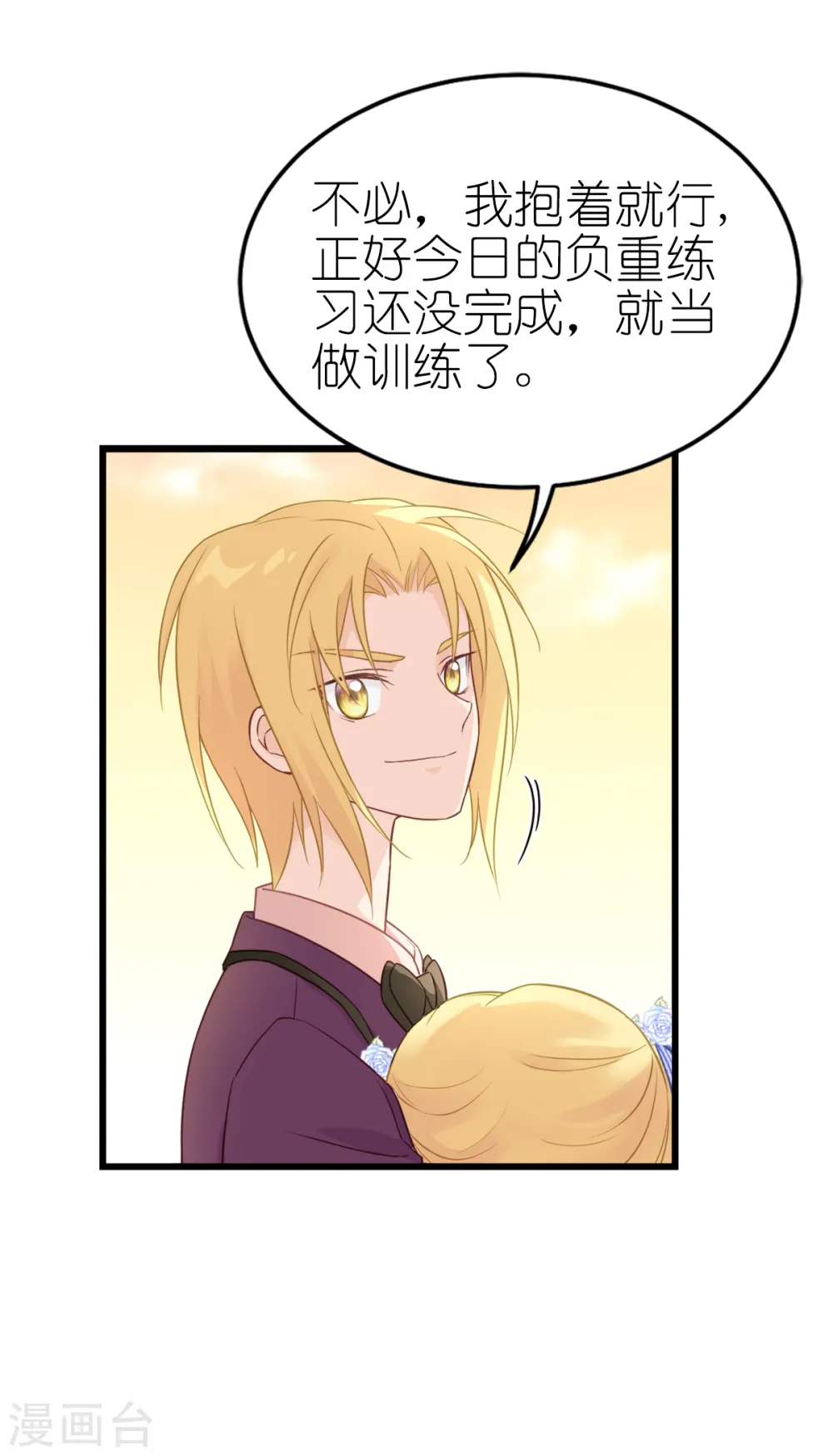 第17话 魔法课开始啦~ 第42页