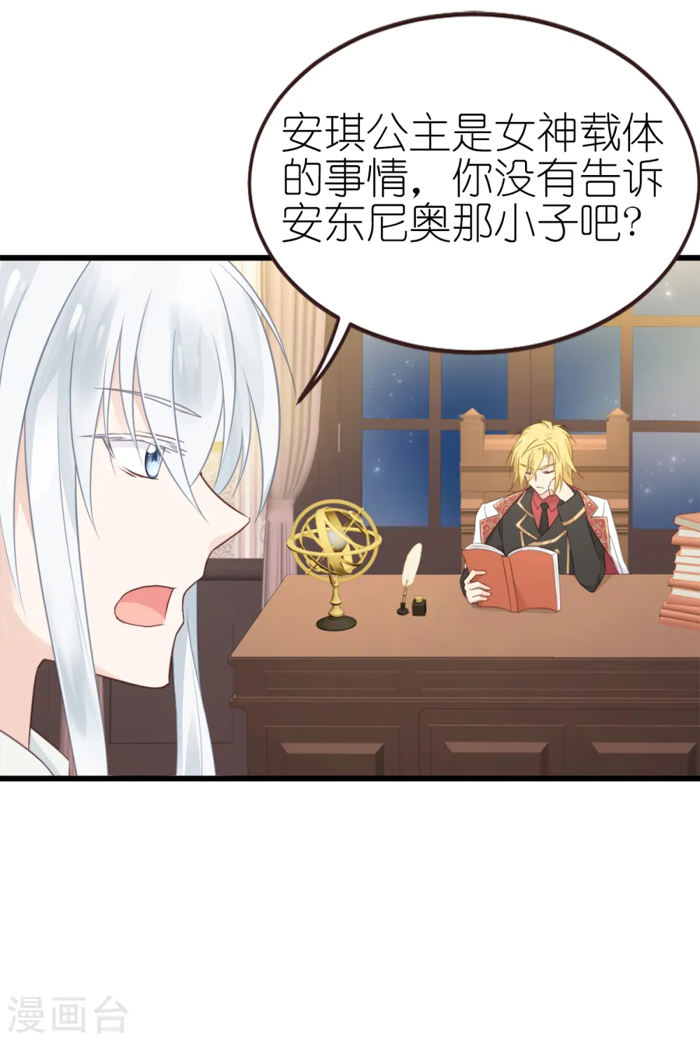 第17话 魔法课开始啦~ 第49页
