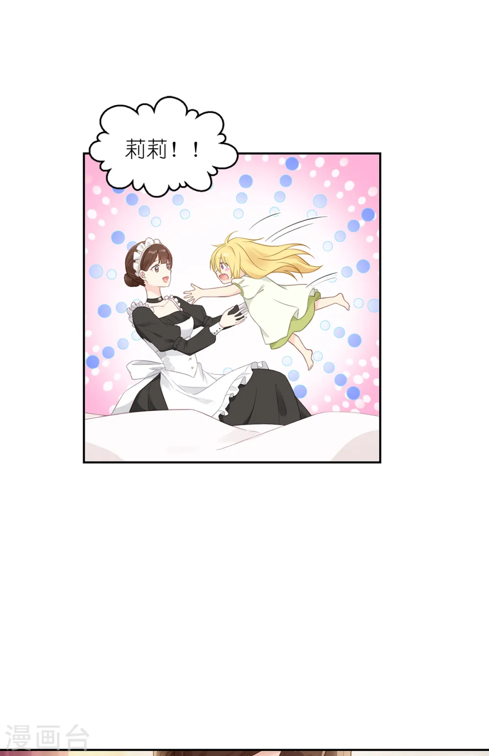 第16话 最好的粑粑 第6页