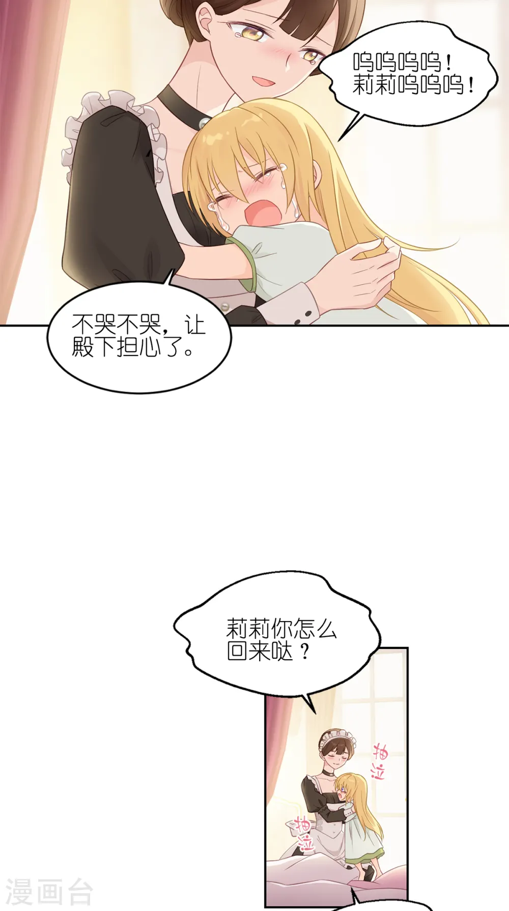 第16话 最好的粑粑 第7页