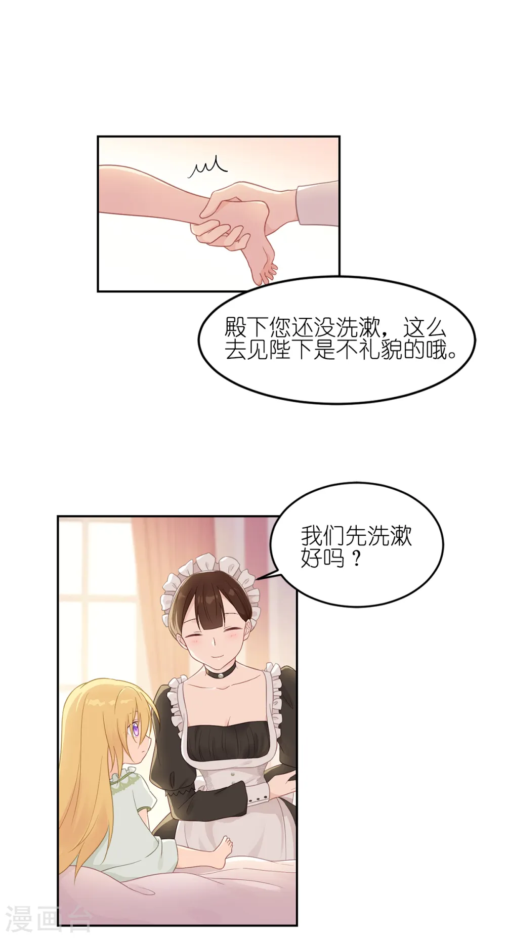 第16话 最好的粑粑 第10页