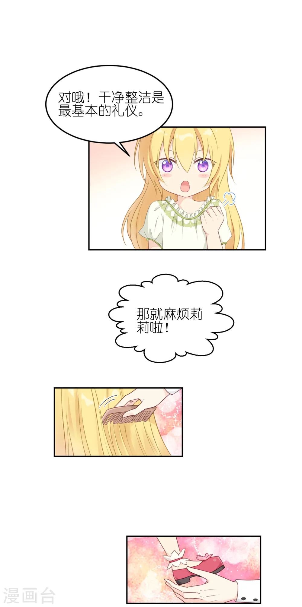 第16话 最好的粑粑 第11页