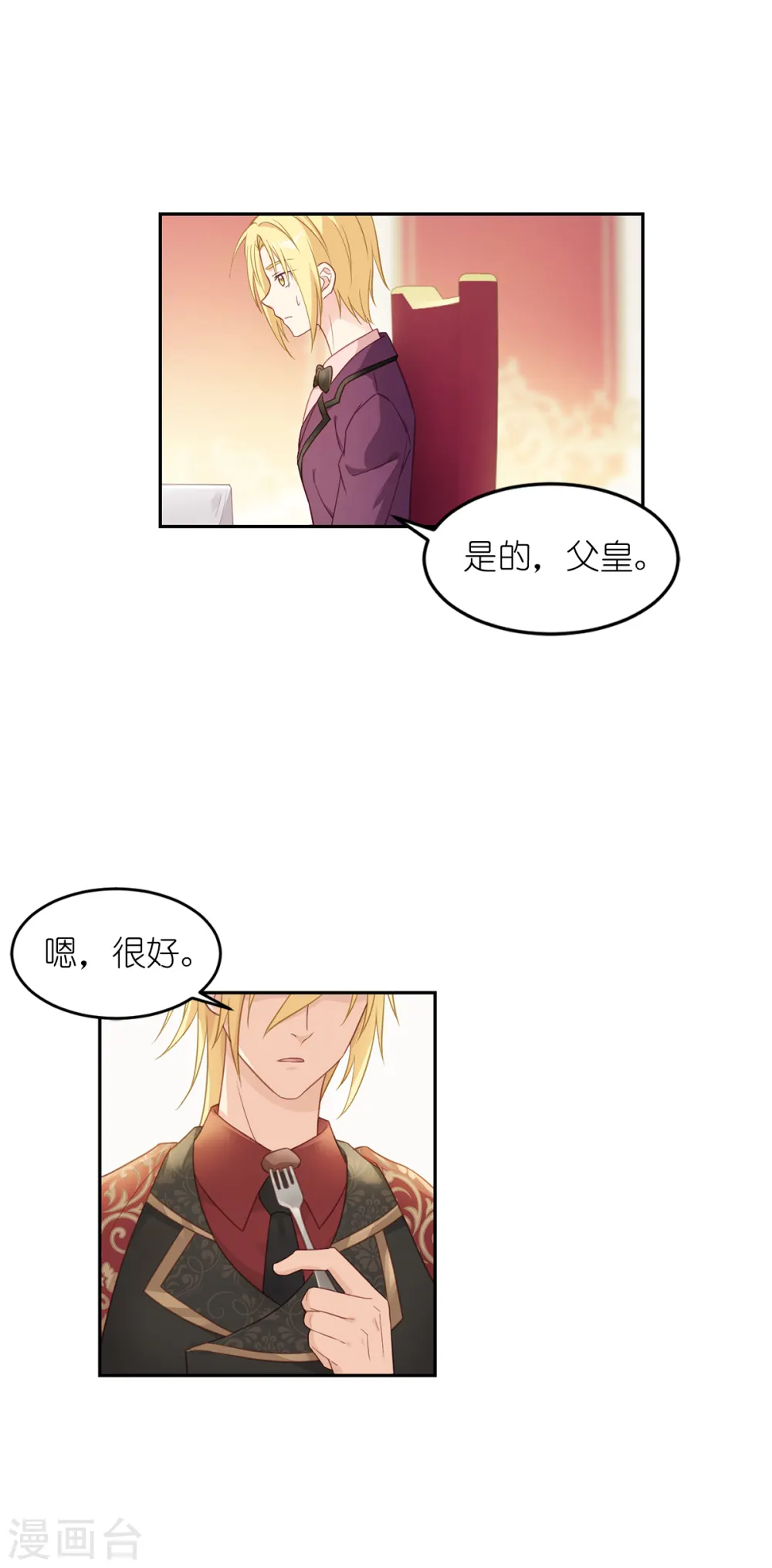 第16话 最好的粑粑 第16页