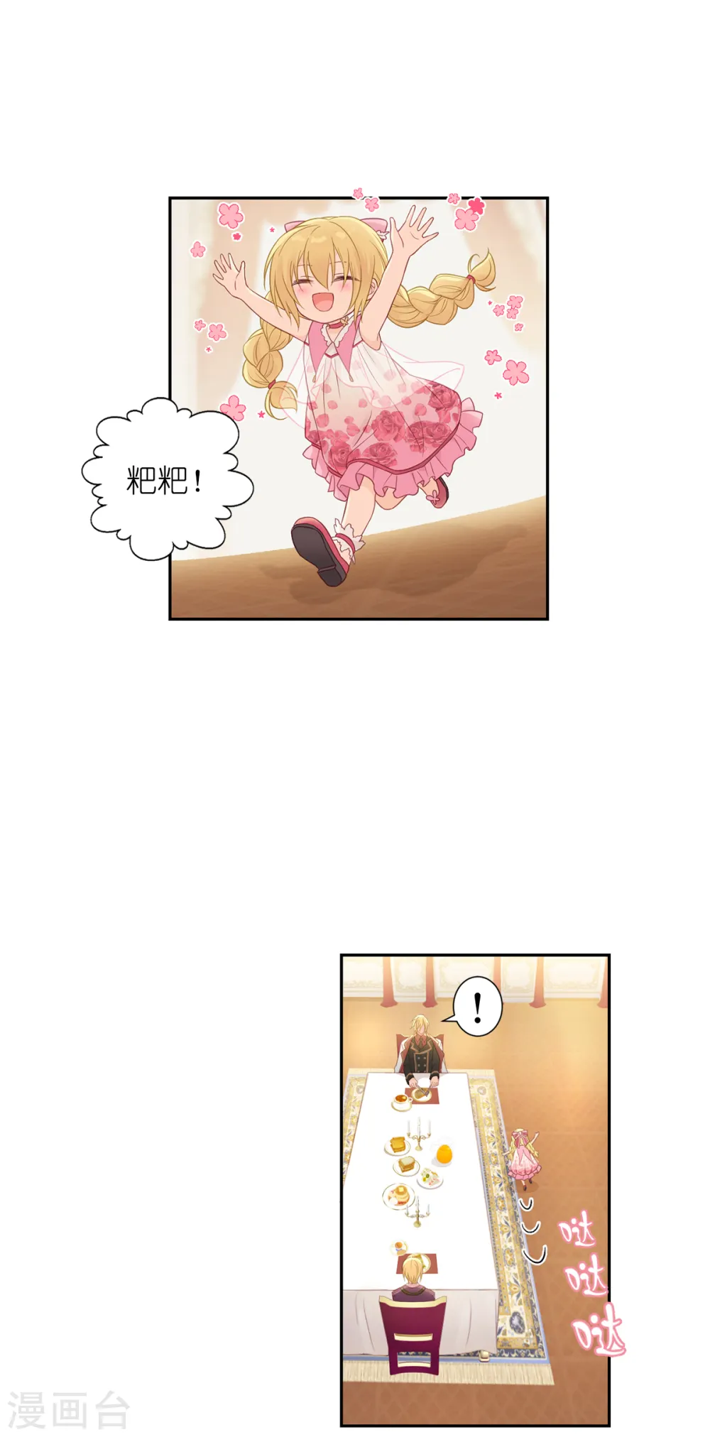 第16话 最好的粑粑 第20页