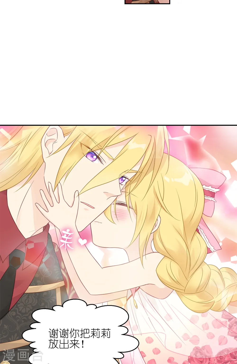 第16话 最好的粑粑 第26页
