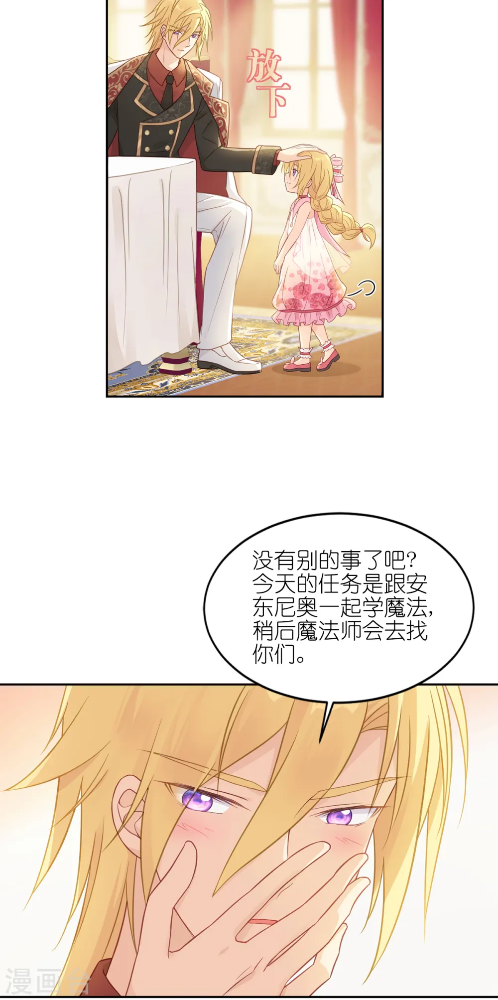 第16话 最好的粑粑 第30页