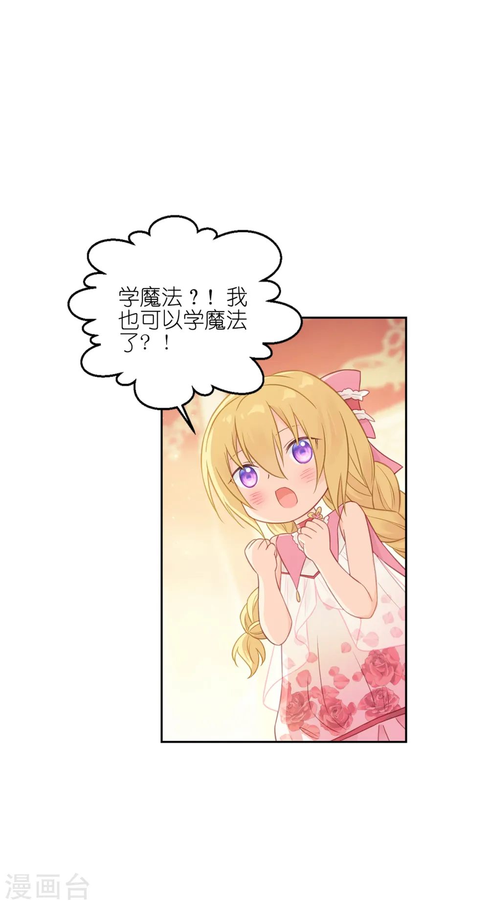 第16话 最好的粑粑 第31页