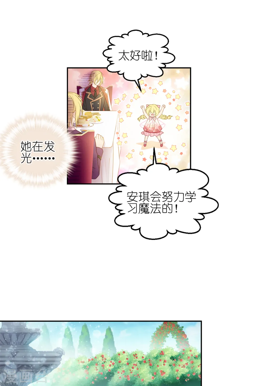第16话 最好的粑粑 第32页