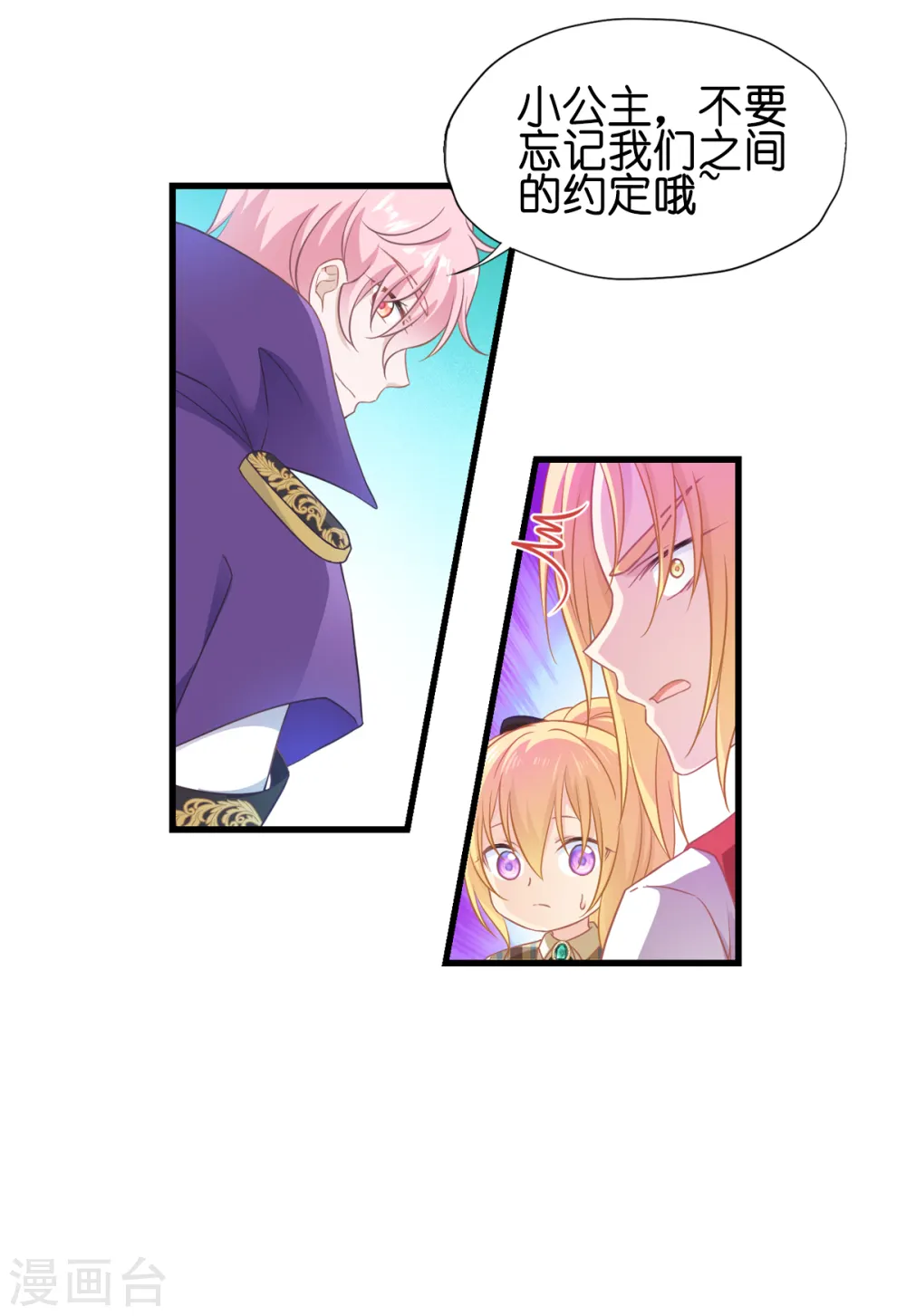 第15话 教皇尤利 第18页