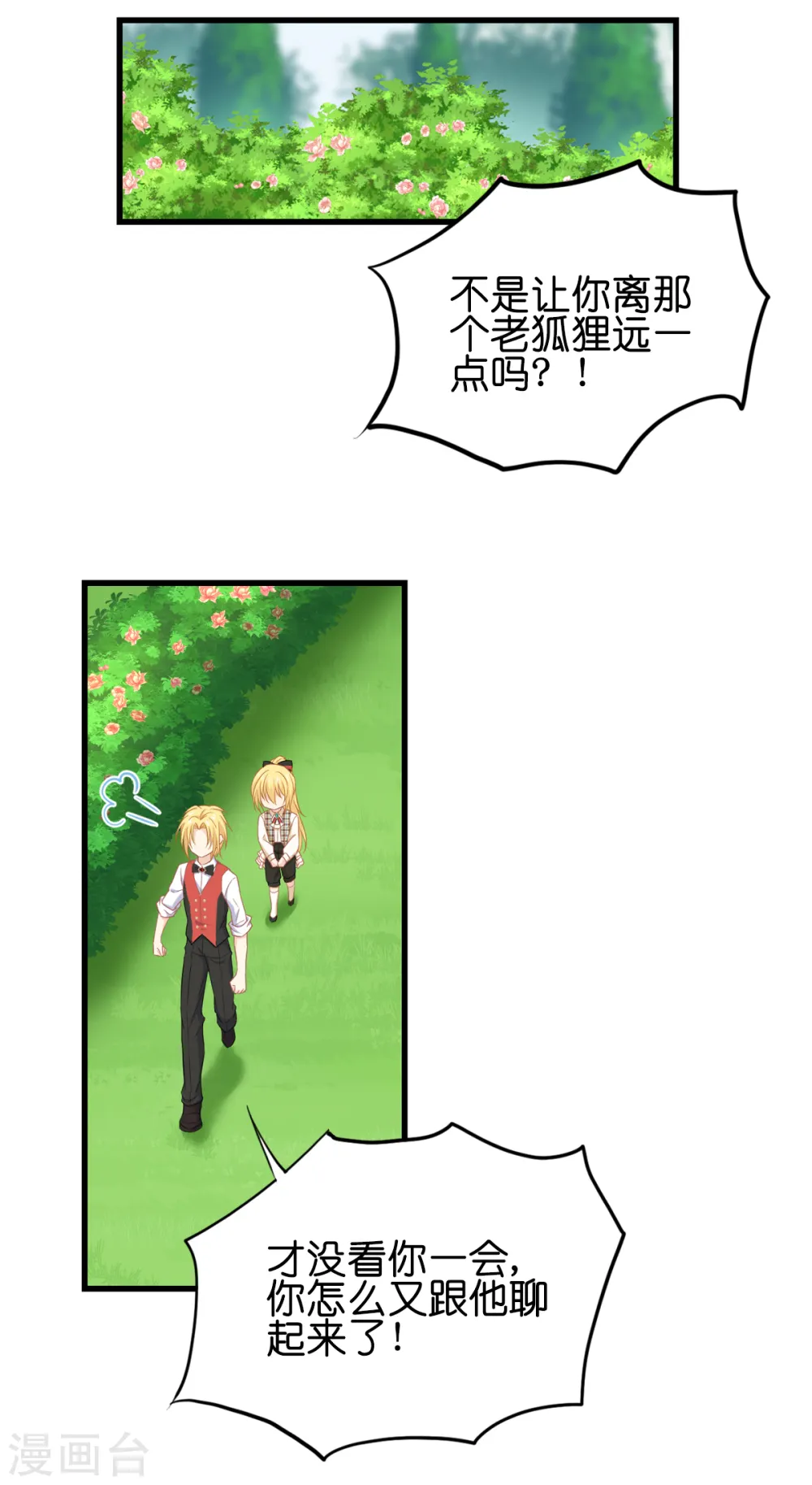 第15话 教皇尤利 第19页