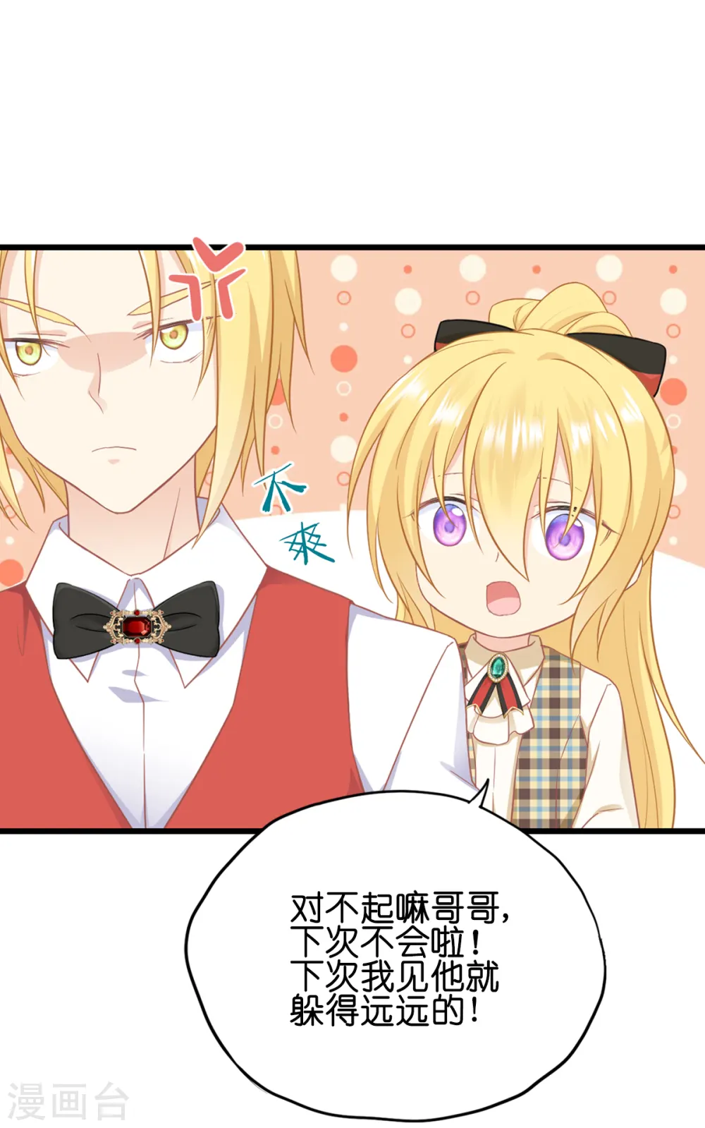 第15话 教皇尤利 第20页