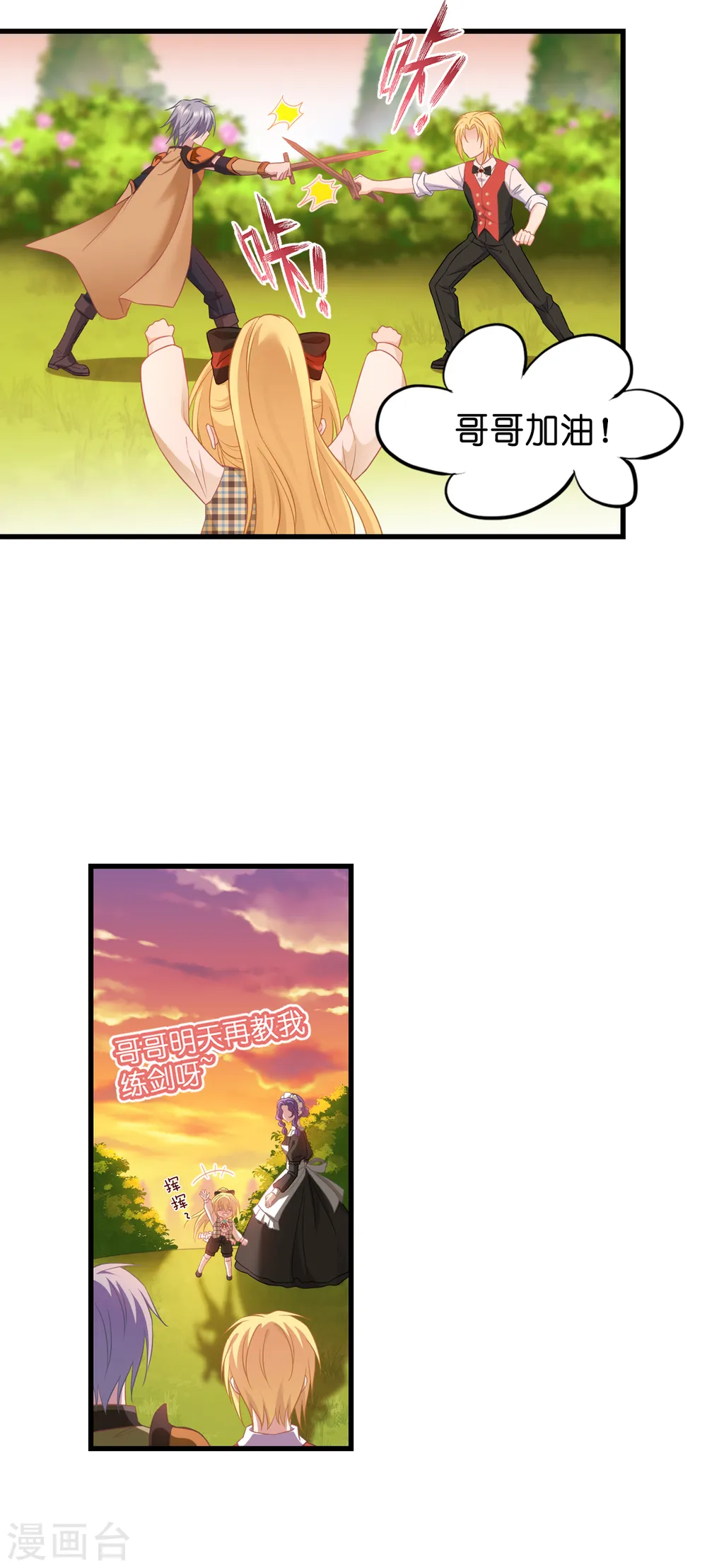 第15话 教皇尤利 第31页