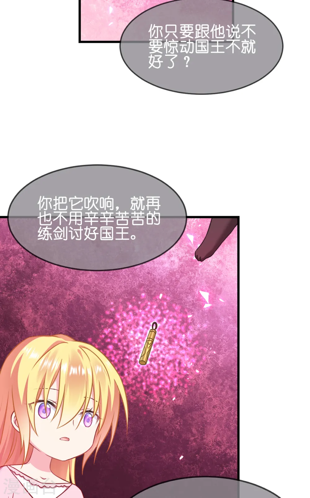 第15话 教皇尤利 第37页