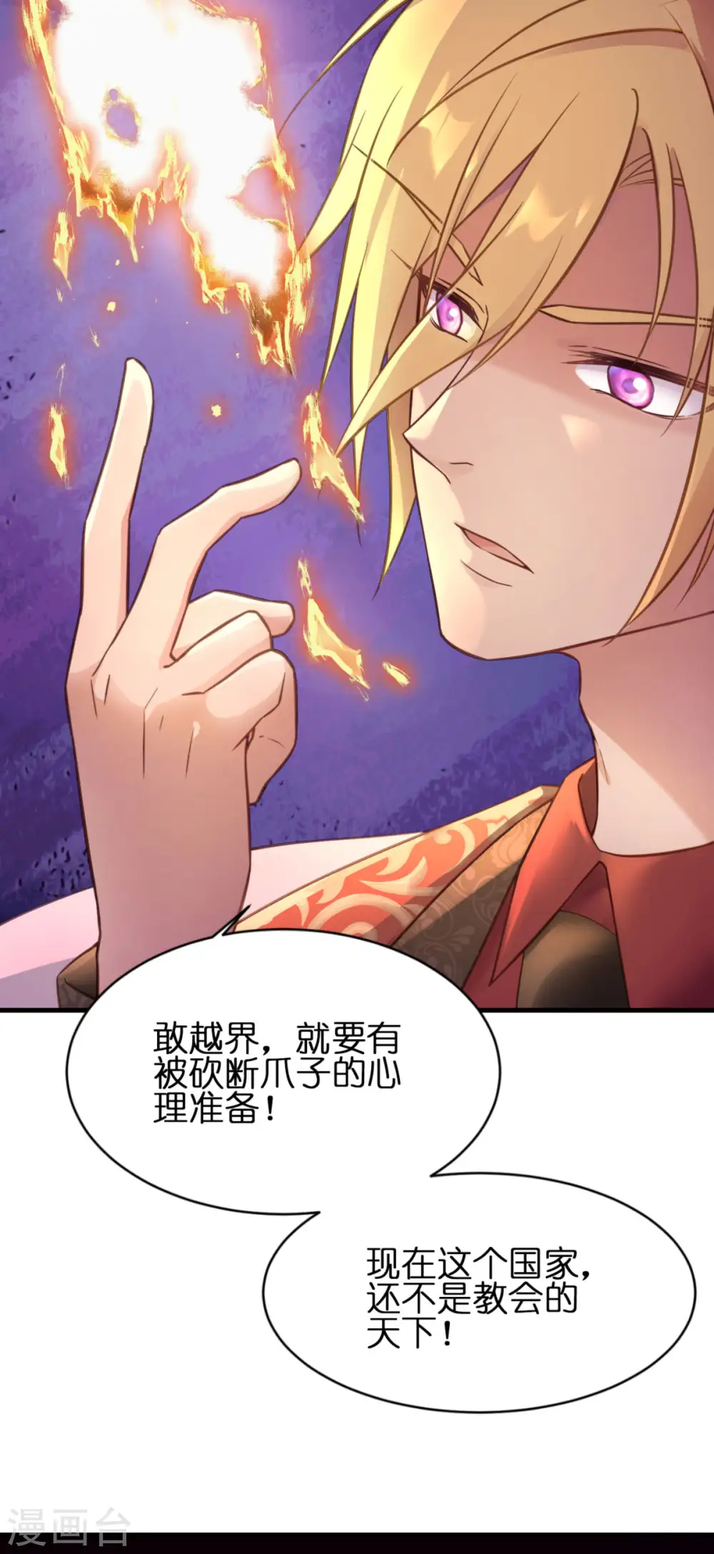 第14话 做蛋糕 第6页