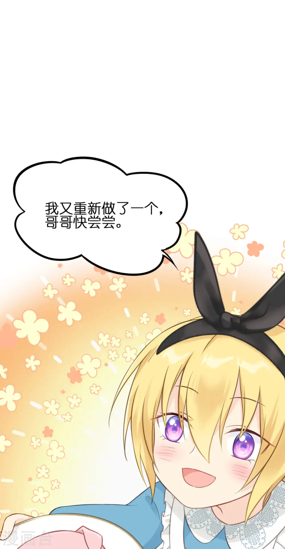 第14话 做蛋糕 第9页