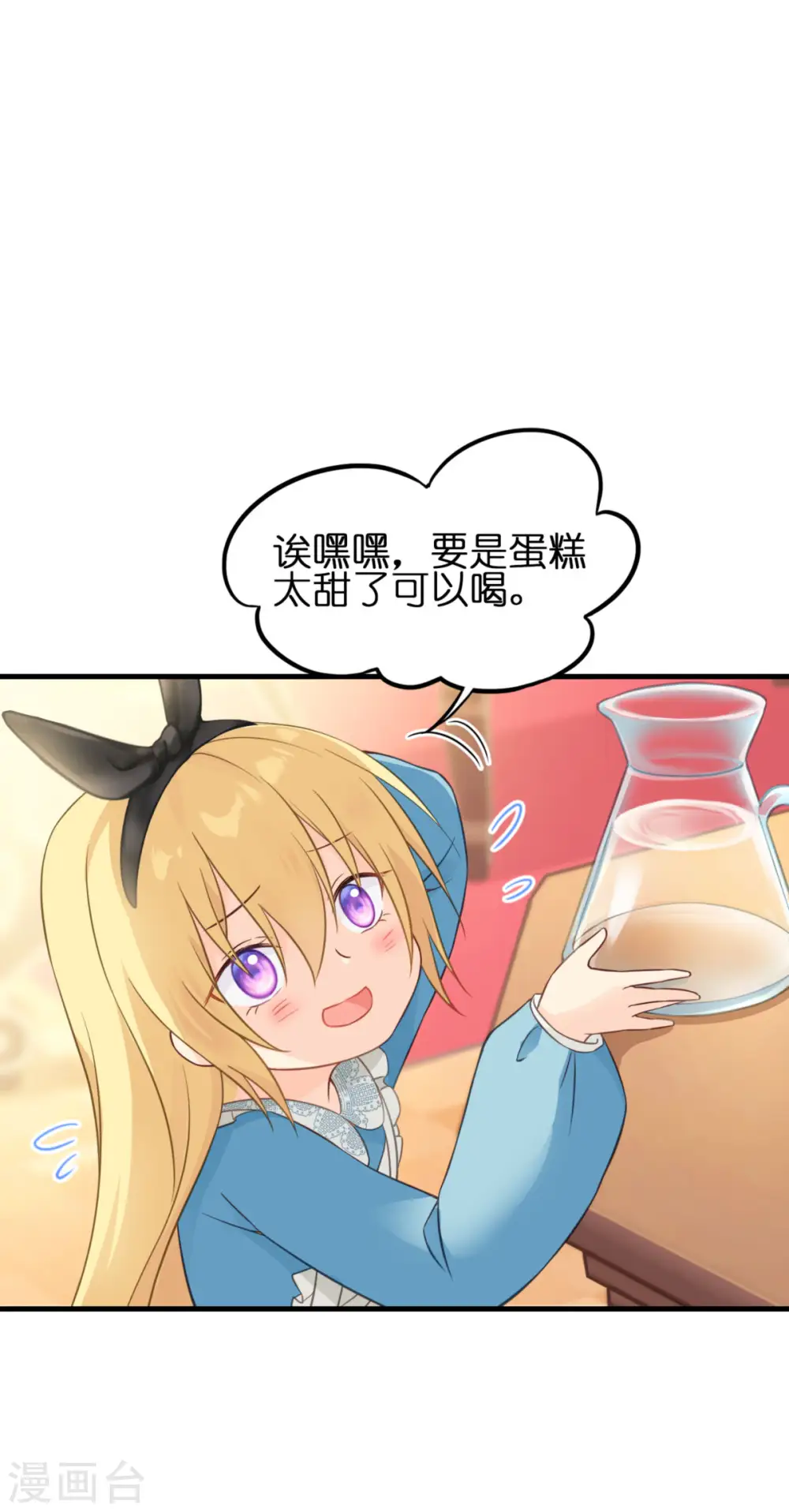 第14话 做蛋糕 第13页