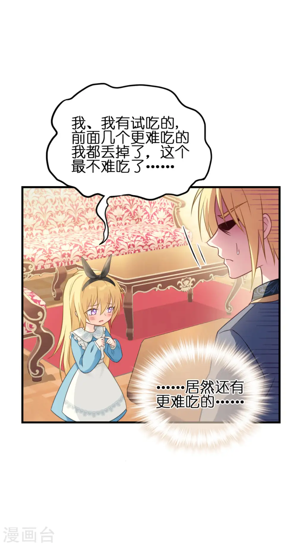 第14话 做蛋糕 第20页