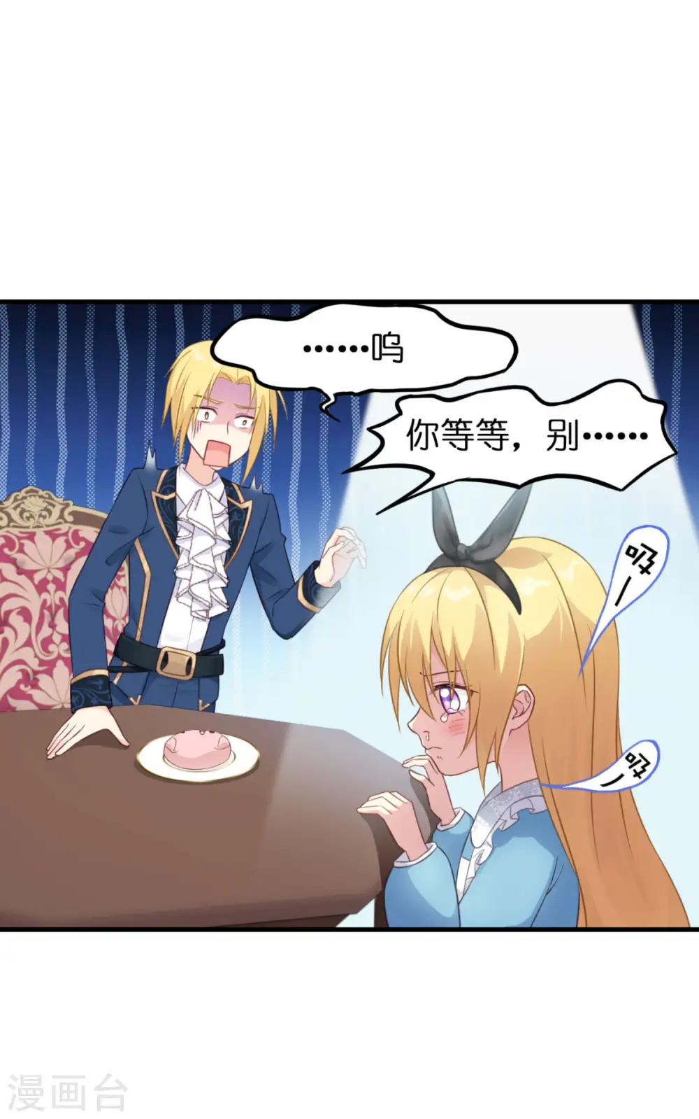 第14话 做蛋糕 第21页