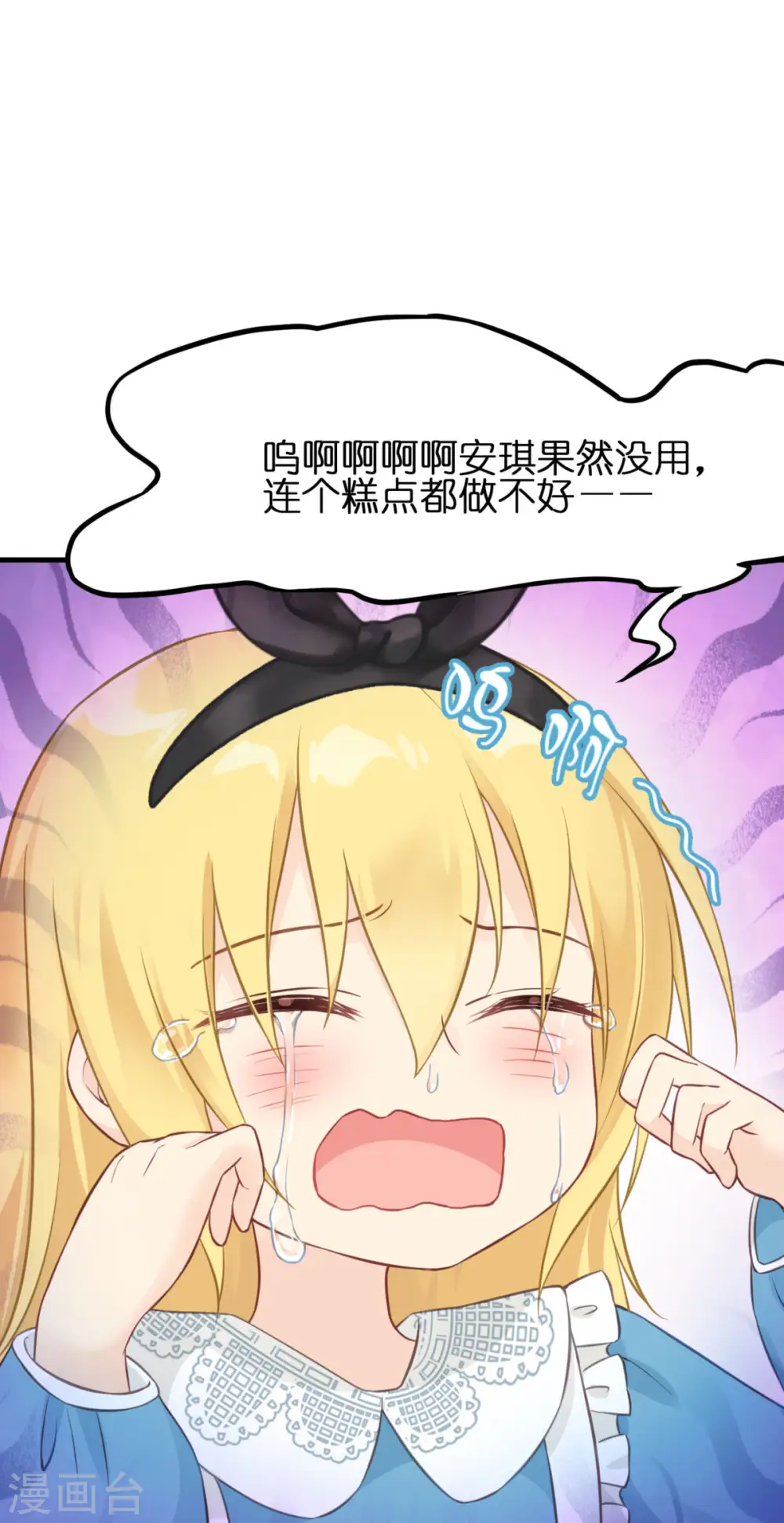 第14话 做蛋糕 第22页