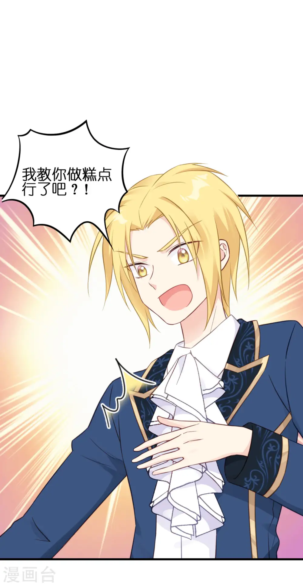 第14话 做蛋糕 第24页