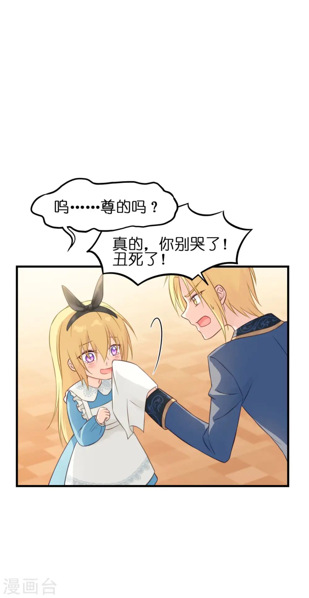 第14话 做蛋糕 第25页