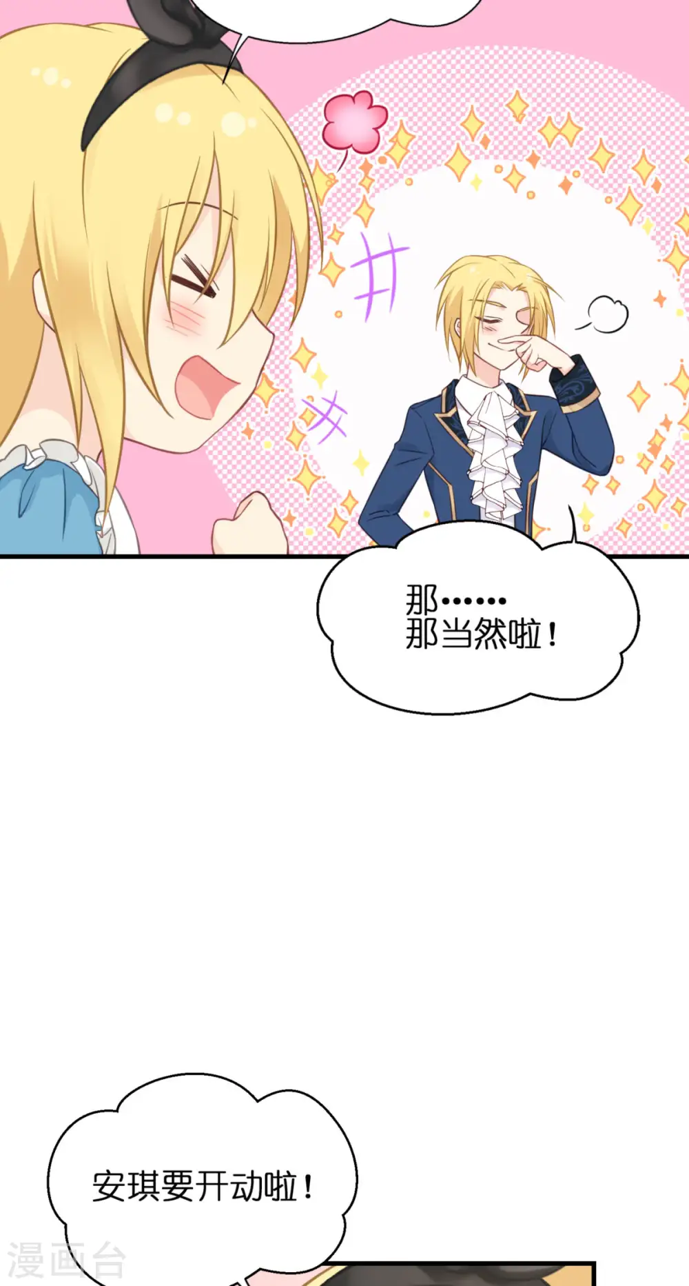 第14话 做蛋糕 第34页