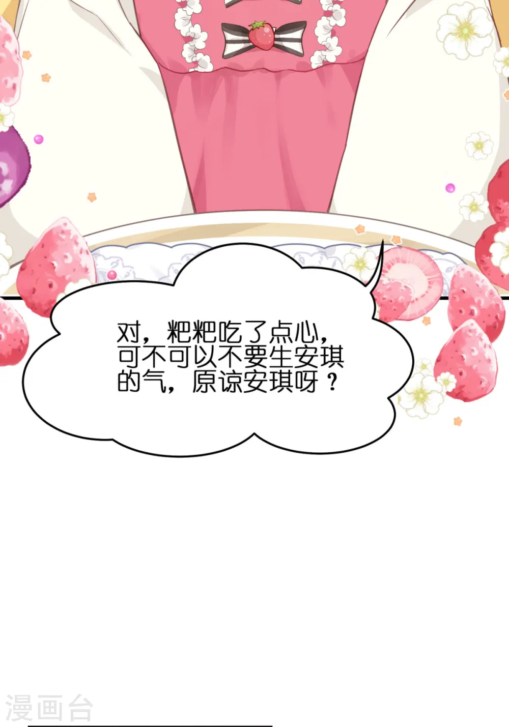 第13话 哥哥说得对 第4页