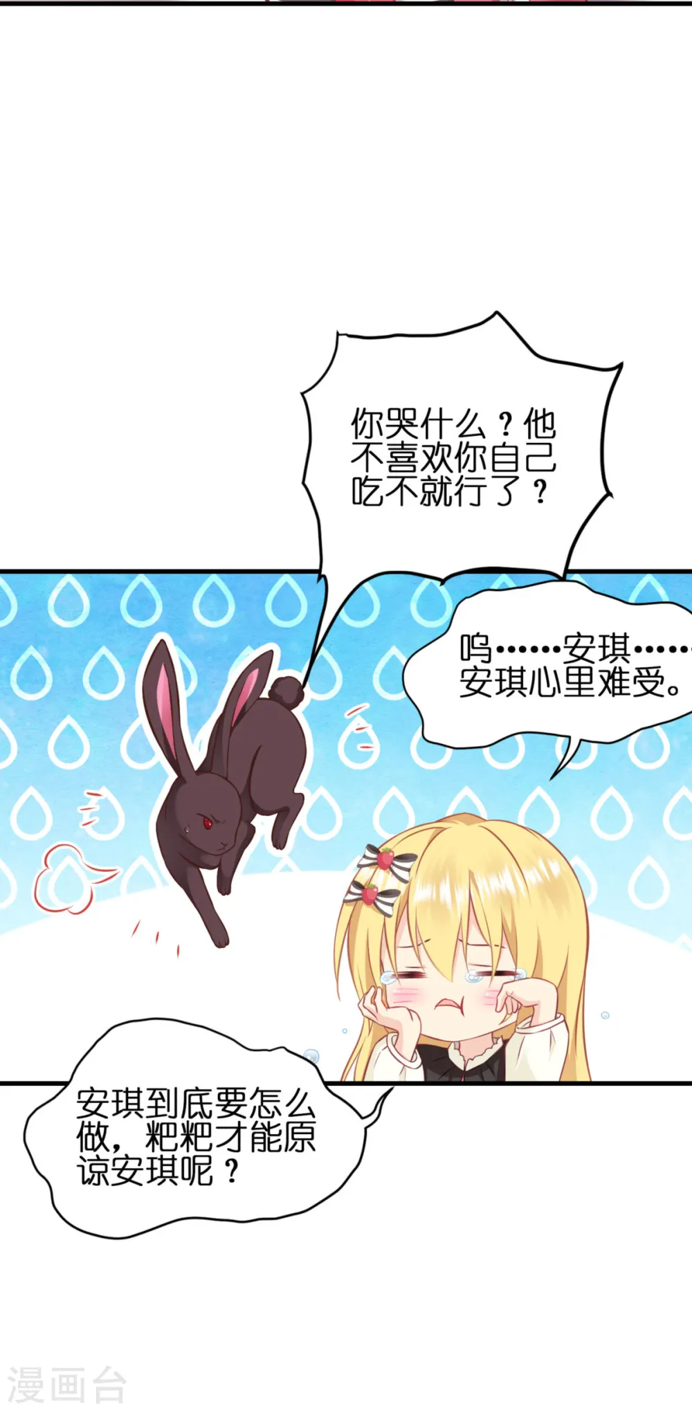 第13话 哥哥说得对 第21页