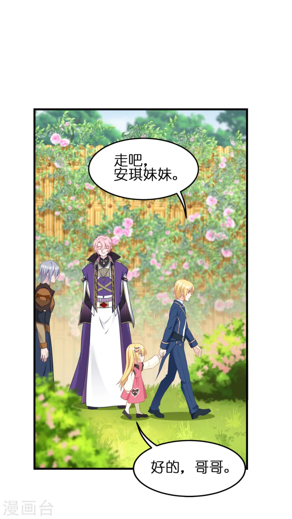 第13话 哥哥说得对 第42页
