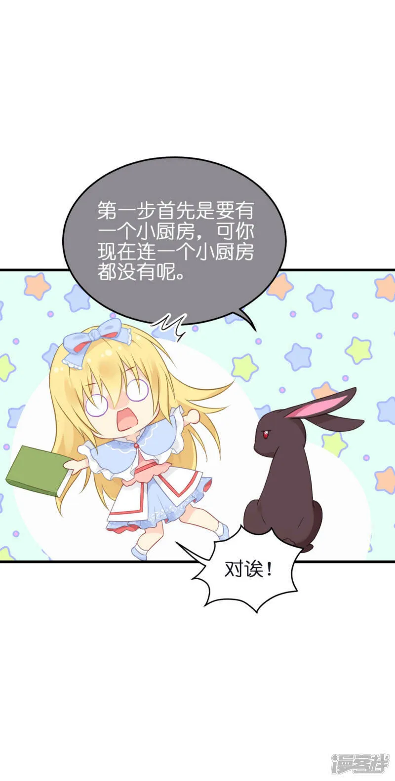 第12话 安琪的办法 第4页