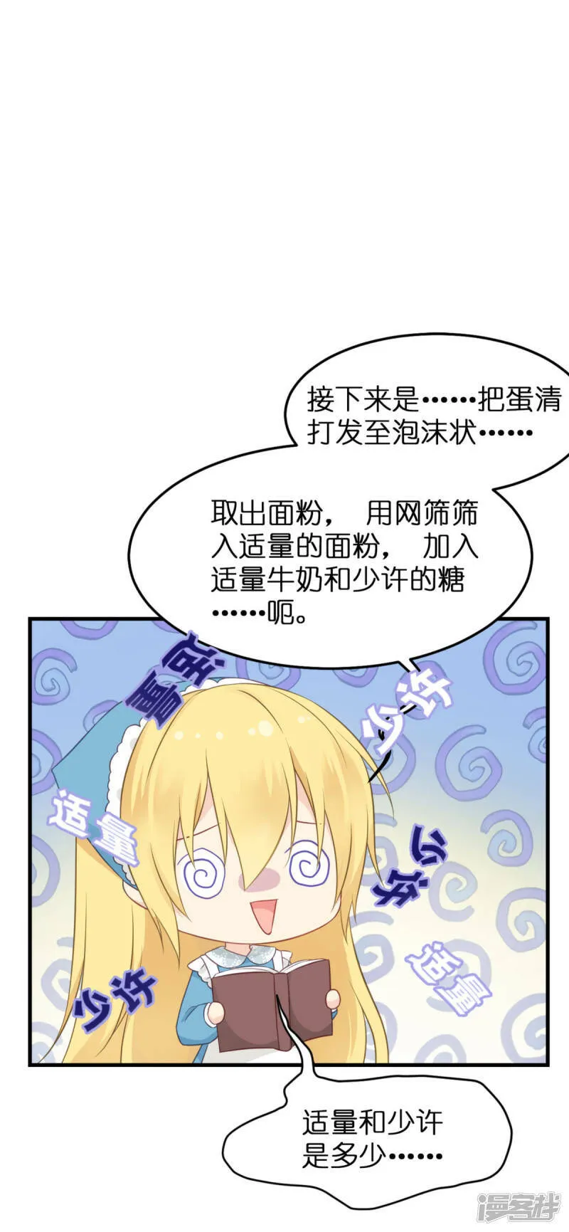 第12话 安琪的办法 第25页