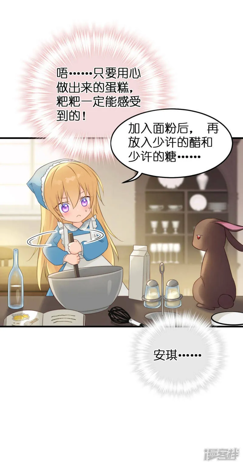 第12话 安琪的办法 第27页