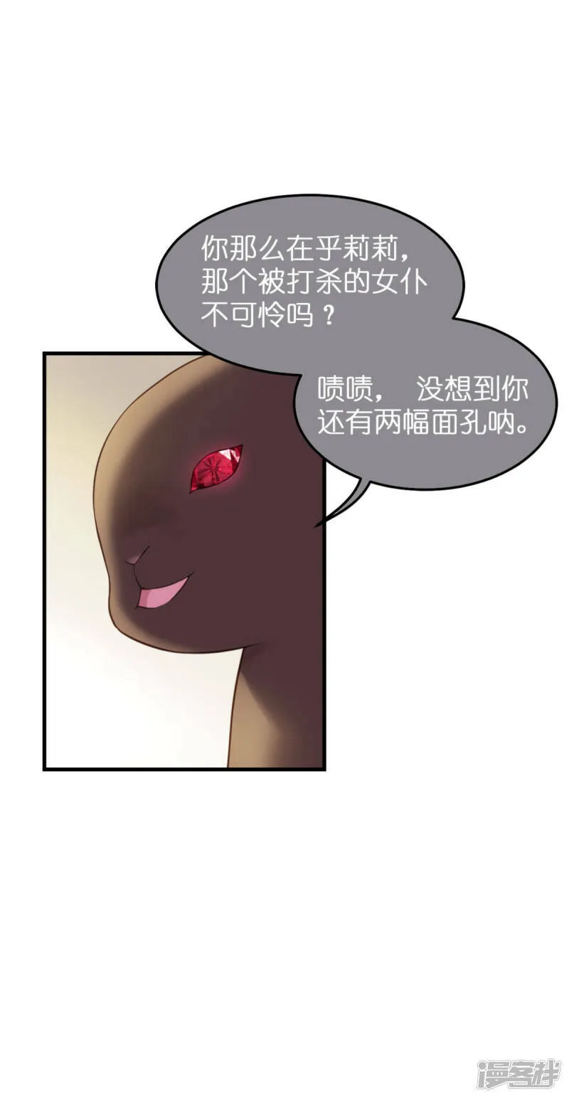 第12话 安琪的办法 第28页