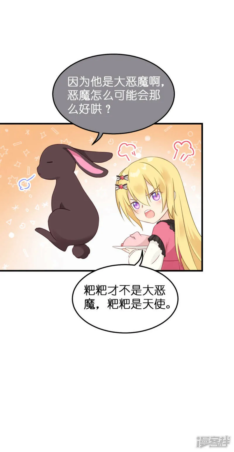 第12话 安琪的办法 第38页