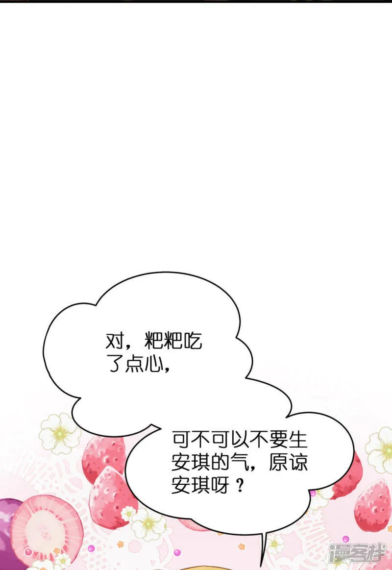 第12话 安琪的办法 第73页