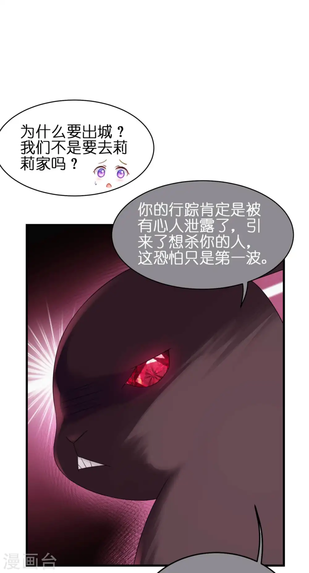 第10话 女神的力量 第7页