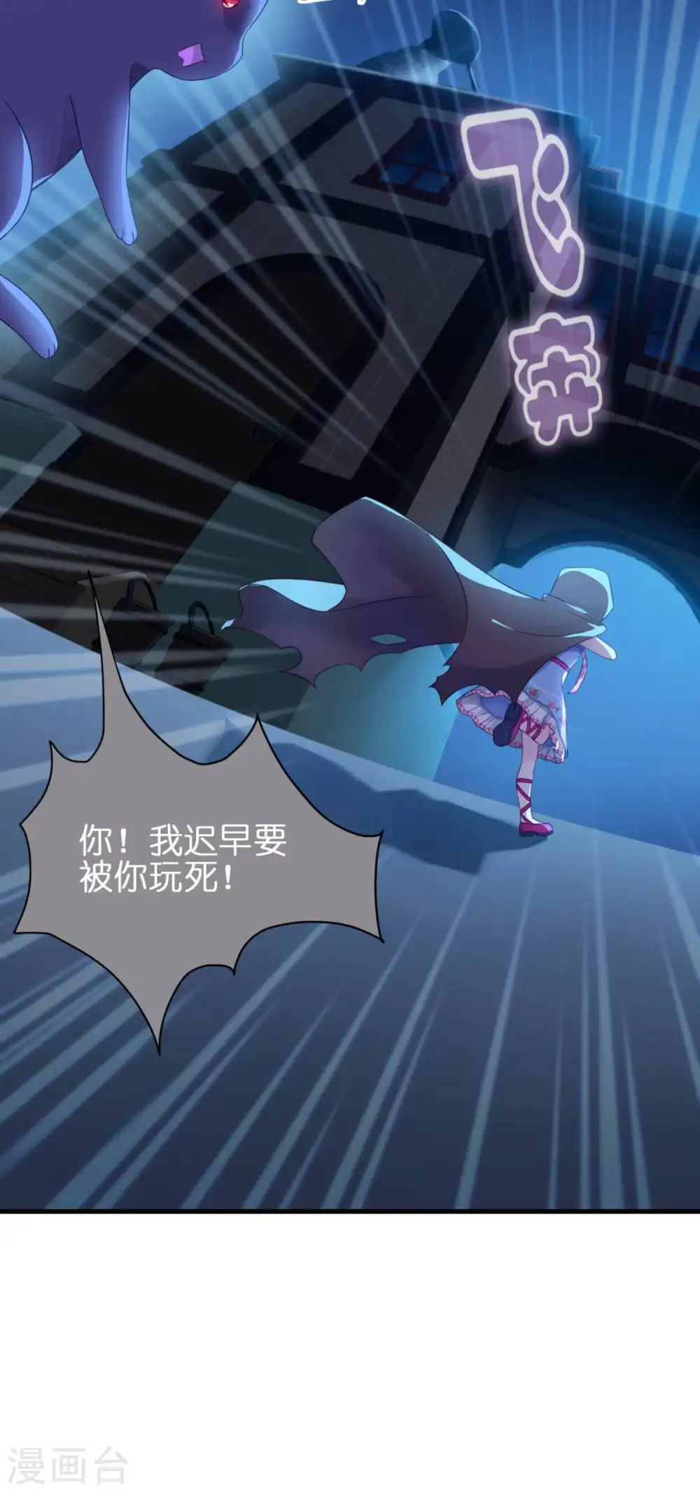 第10话 女神的力量 第11页