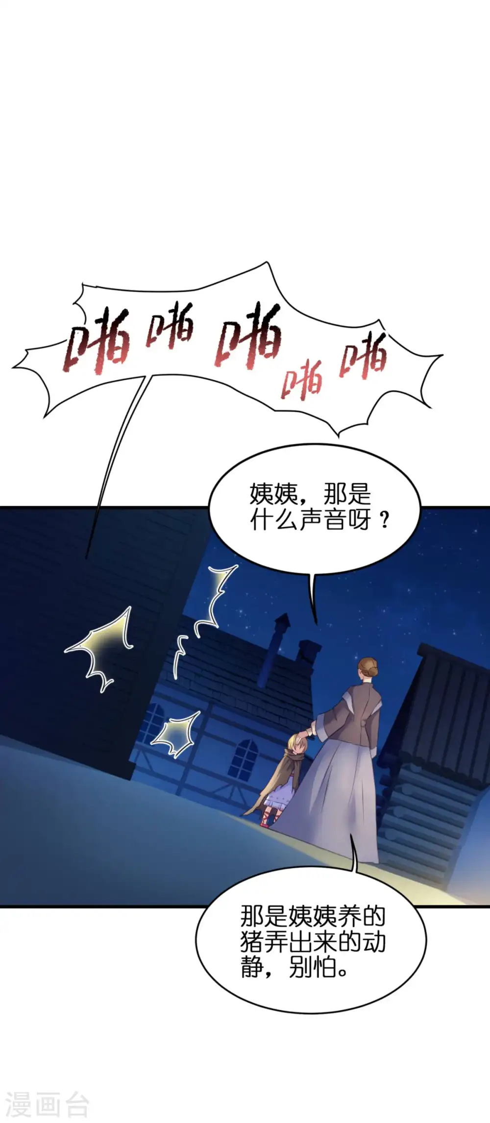 第10话 女神的力量 第40页