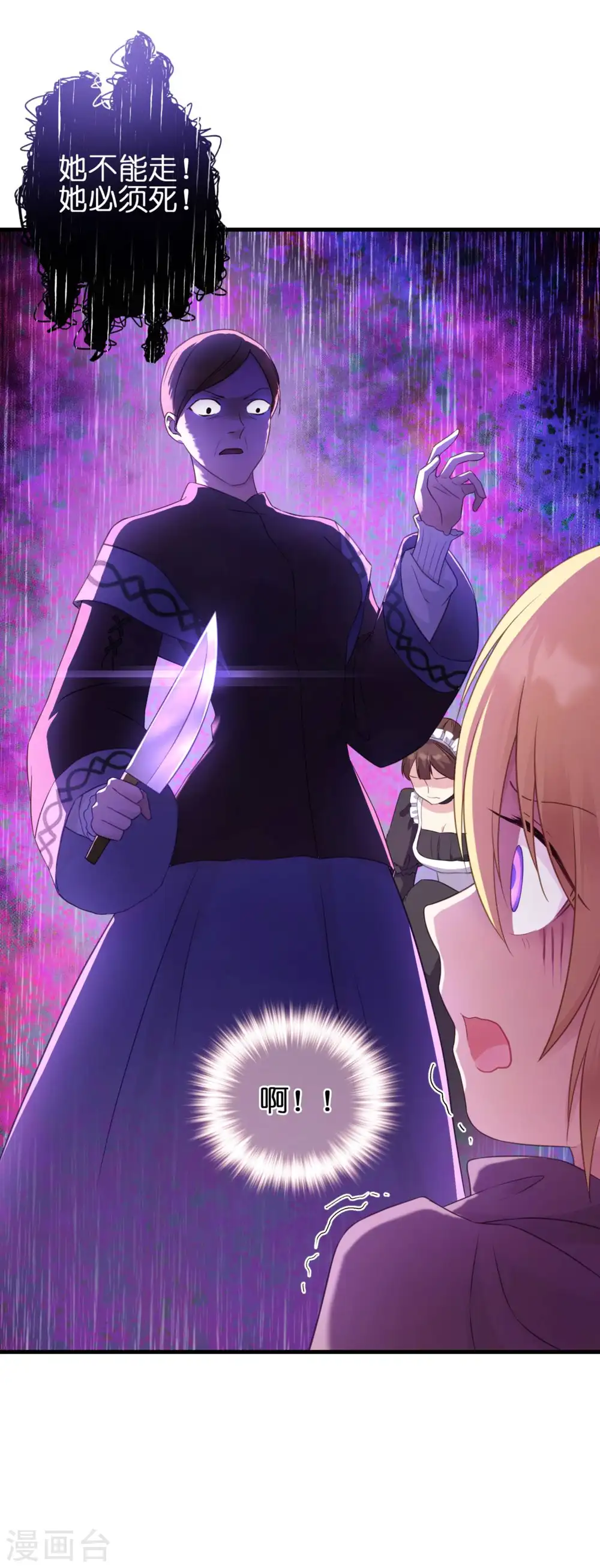 第10话 女神的力量 第55页