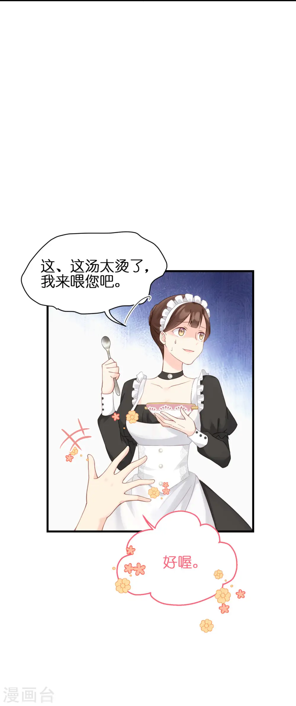 第8话 被骗的公主 第6页