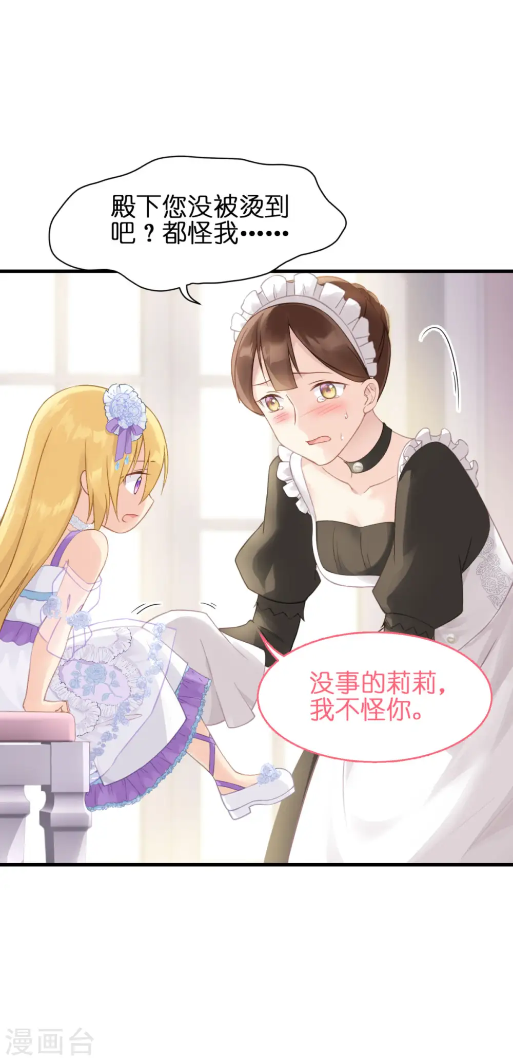 第8话 被骗的公主 第10页