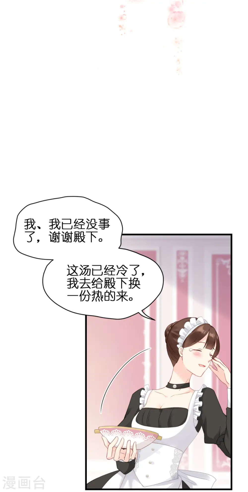 第8话 被骗的公主 第20页