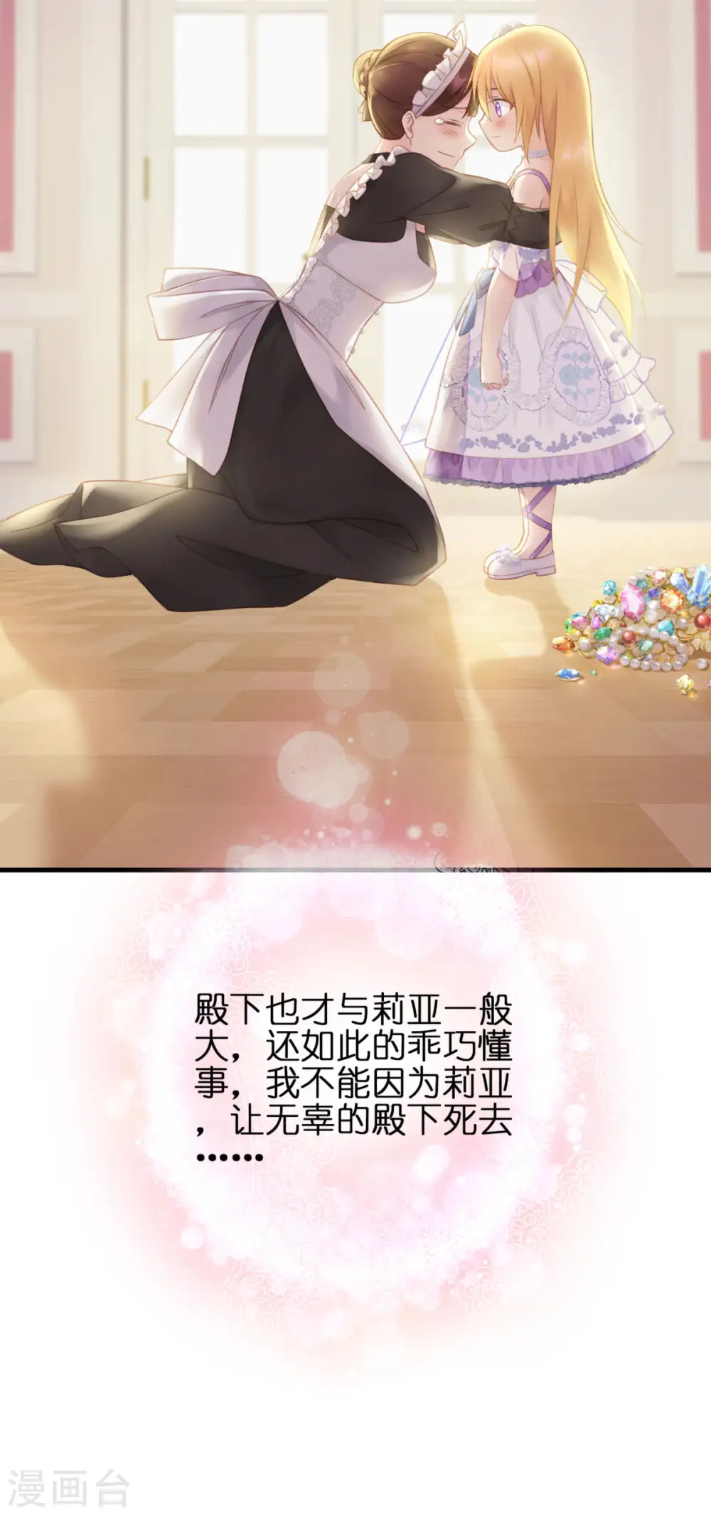 第8话 被骗的公主 第31页