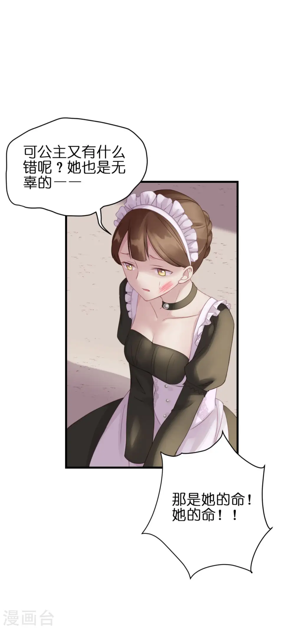 第8话 被骗的公主 第36页