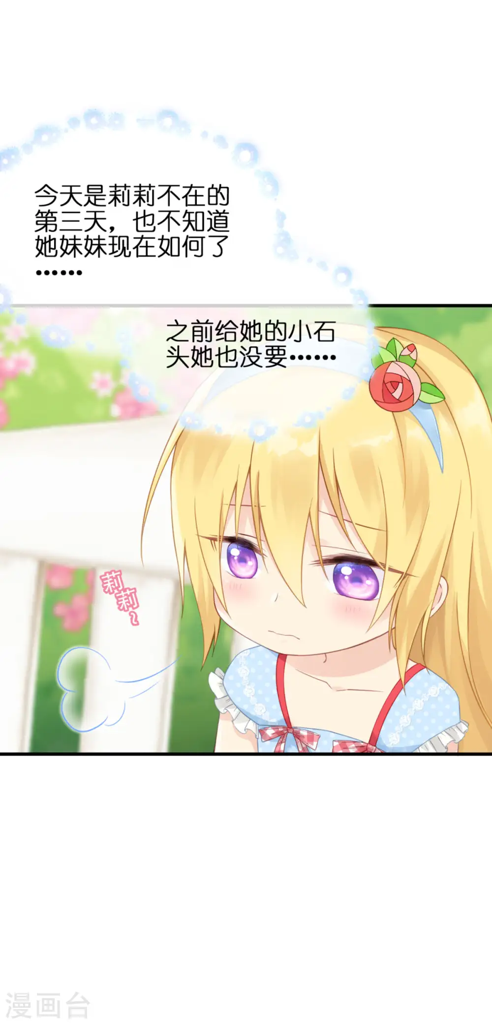 第8话 被骗的公主 第41页